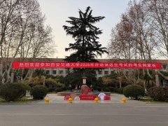 西安交通大学2026年外语类保送生选拔测验进行